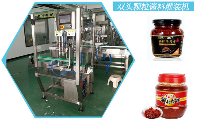 雙頭顆粒醬料灌裝機